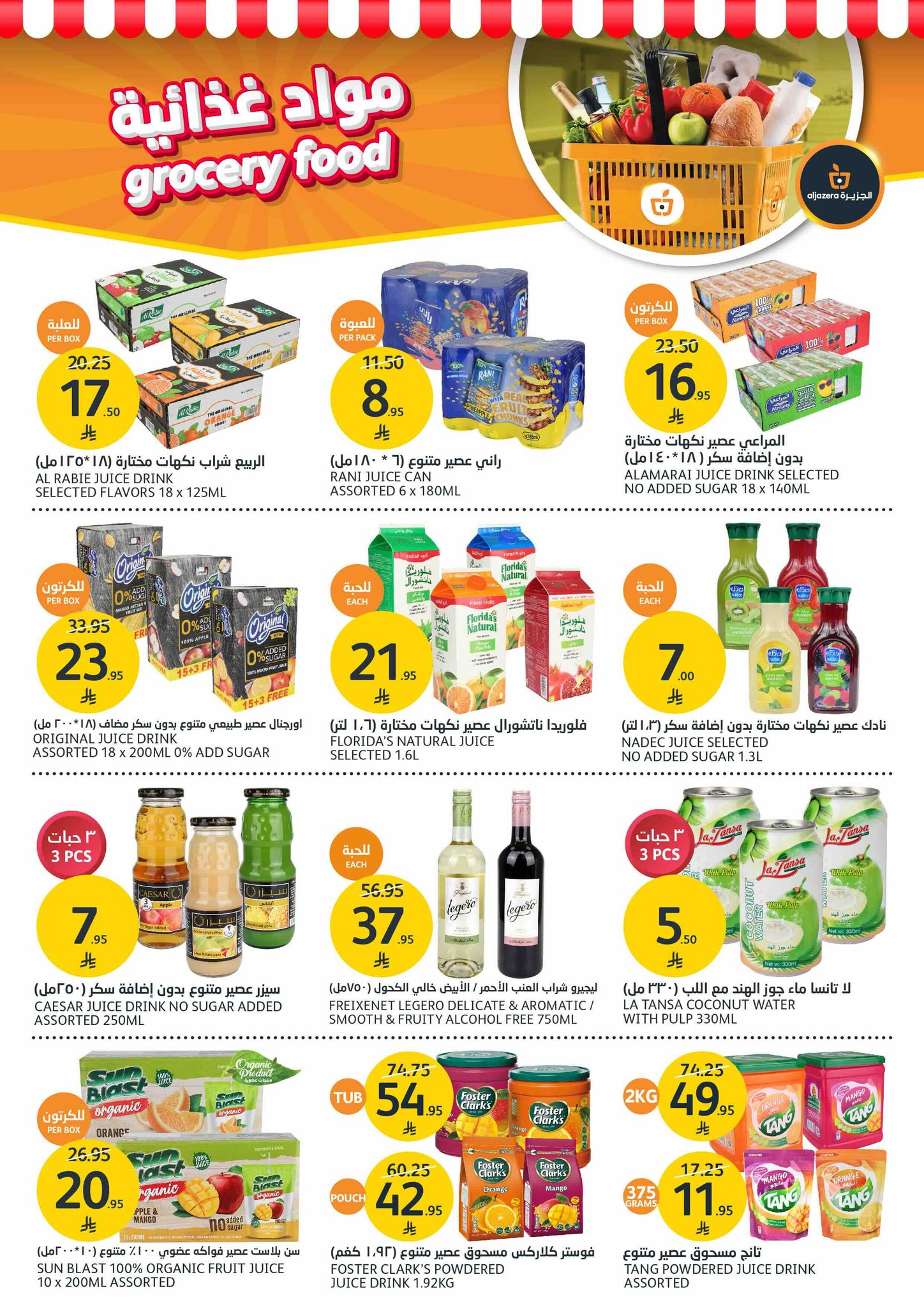 aljazera-markets offers from 29jul to 4jun 2025 عروض أسواق الجزيرة من 29 يوليو حتى 4 يونيو 2025 صفحة رقم 23